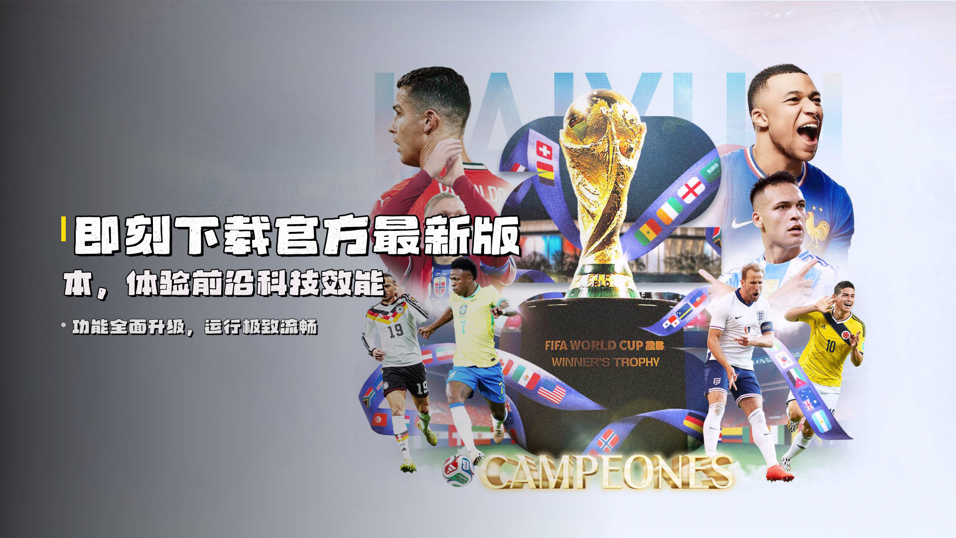 即刻下载<strong>官方最新版本</strong>，体验前沿科技效能